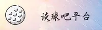 【官方】谈球吧体育官网入口 - 2026新版
