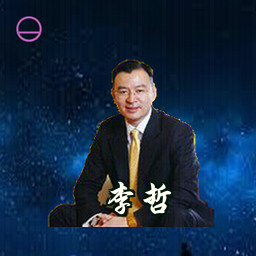 李哲